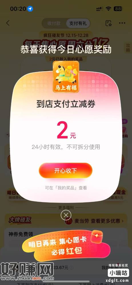 zfb集卡新一轮，抽2/88亓