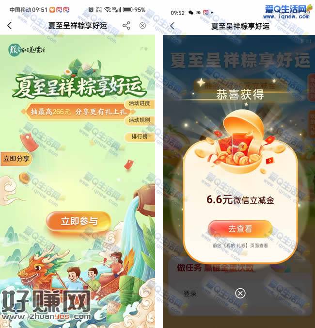 湖南农行抽立减金 反馈6元立减金秒到