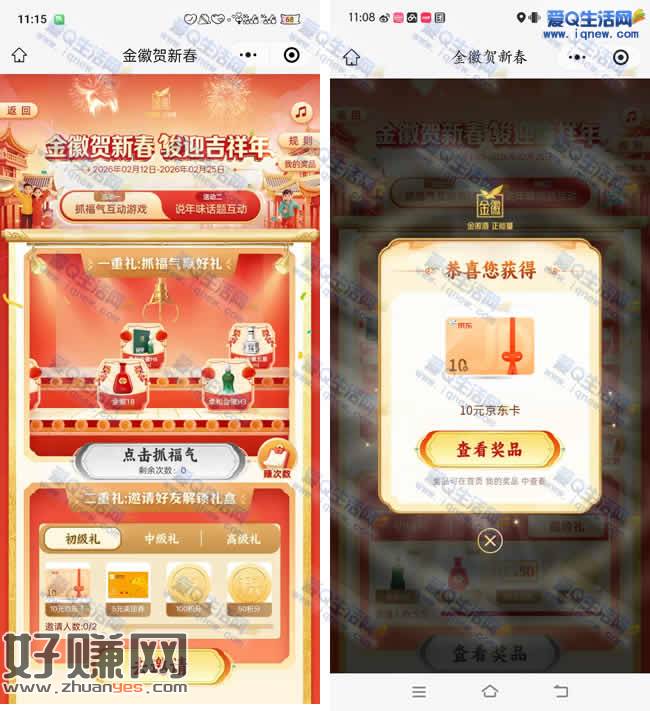 金徽贺新春抽福袋 亲测10元京东E卡