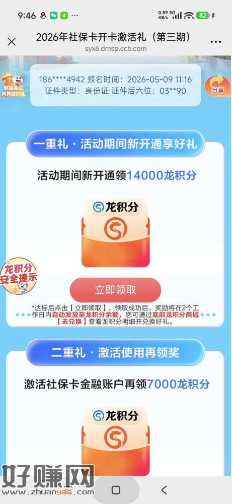 之前线上申请的苏州社保卡积分可以领了，人人一万四