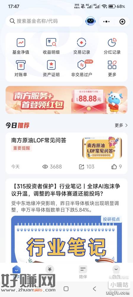 南方基金服务小程序