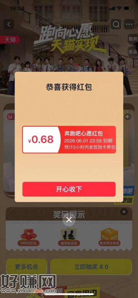 【淘宝】购物红包