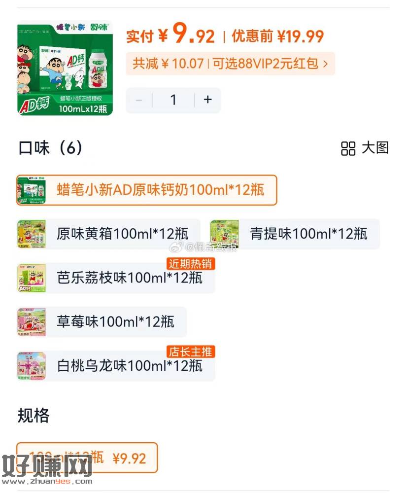 9亓一箱ad钙蜡笔小新联名，复制消息打开淘宝 直接拍