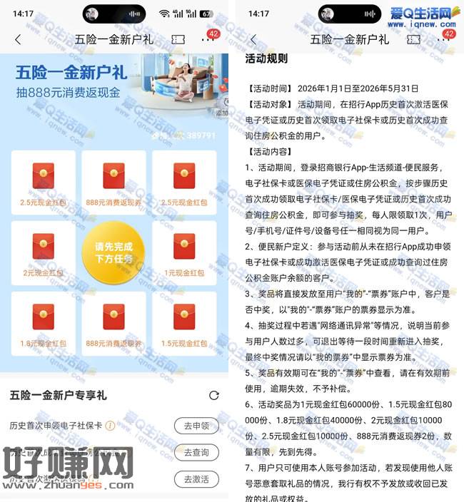 招行五险一金专享礼 抽最高888元消费返现金