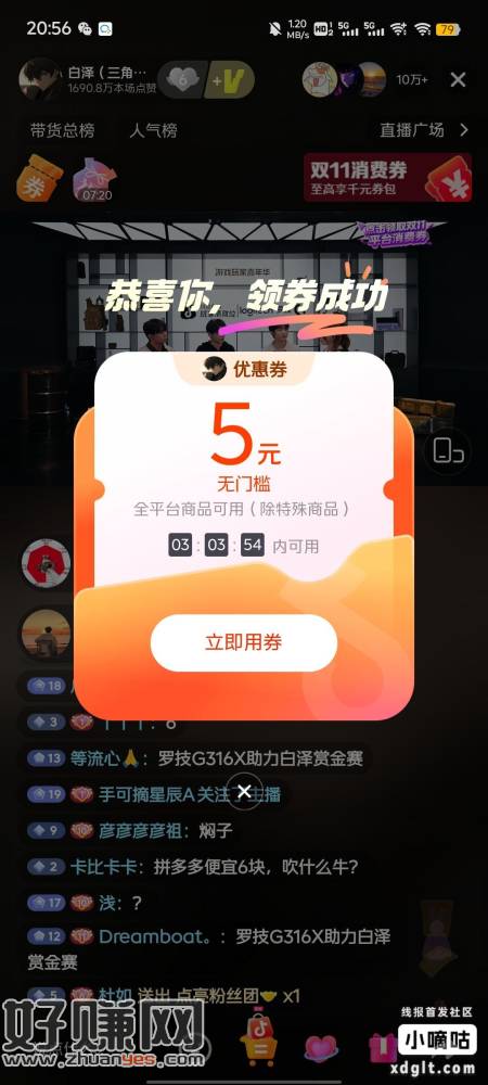 抖音搜白泽三角洲行动,直播领5元无门槛优惠券,全品类通用