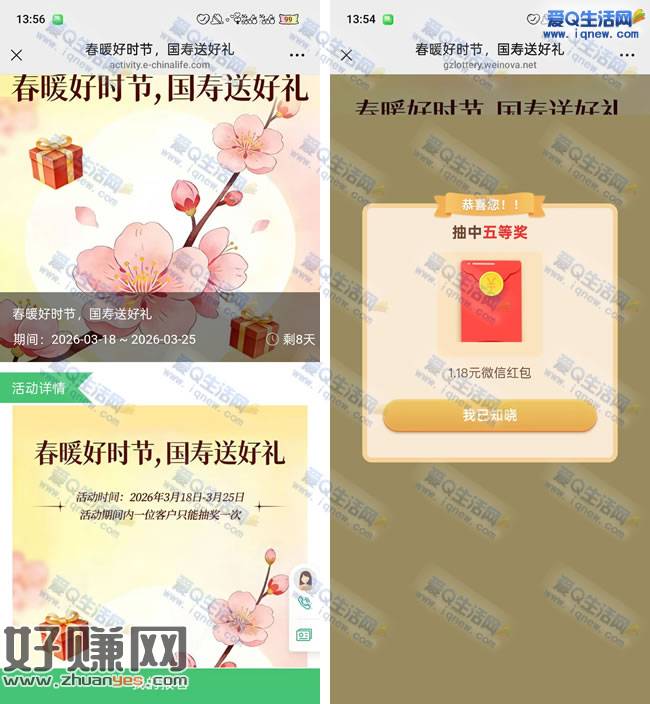 国寿送好礼抽现金 亲测1.18元不秒到