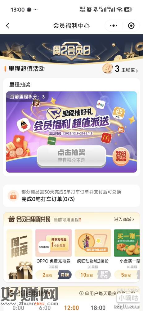 高德打车微信小程序，10里程抽一次奖，我中了一个QQ超级会员