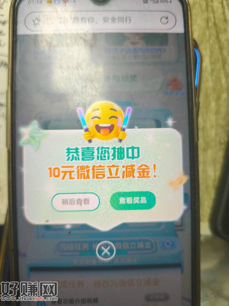 移动这个有水中了两个10