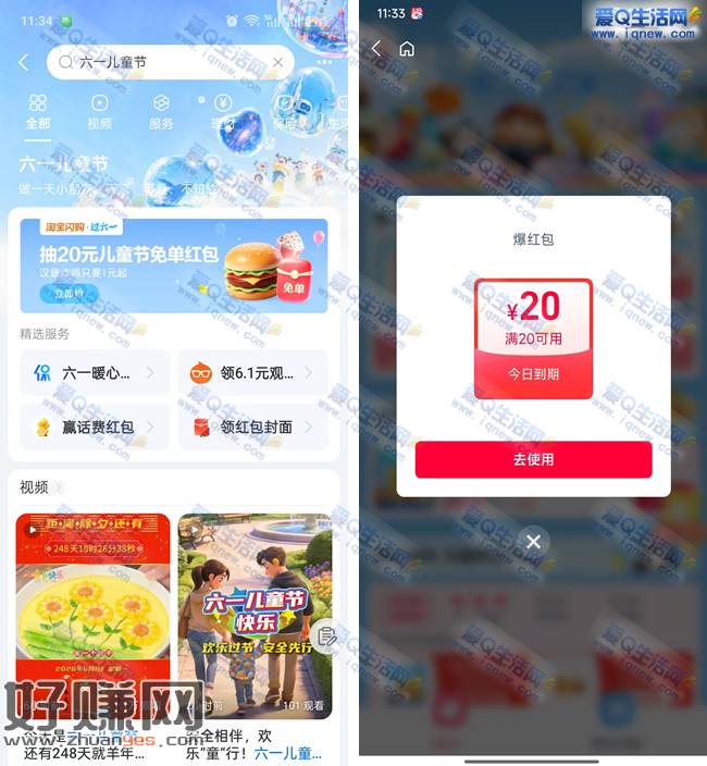 支付宝六一儿童节 抽20元儿童节兔单红包