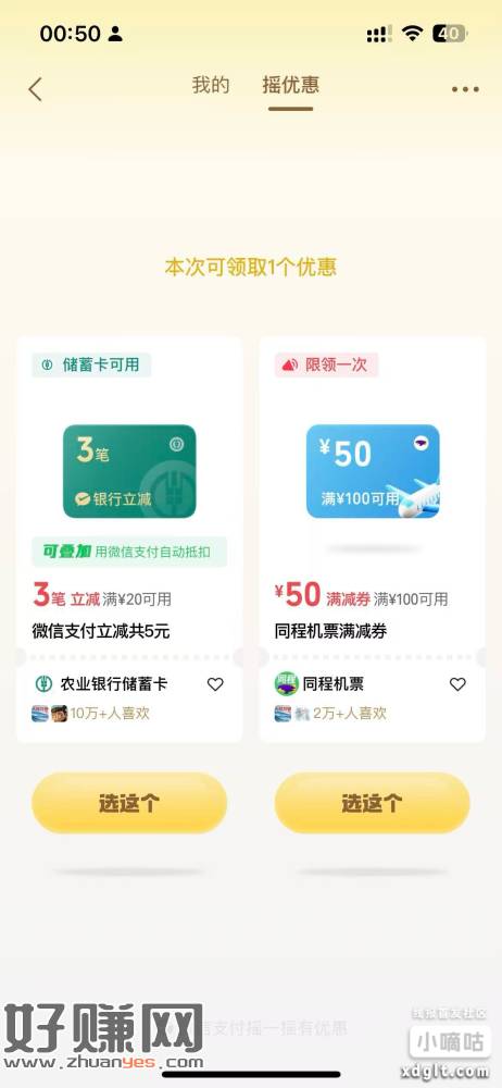 摇优惠刚中5立减