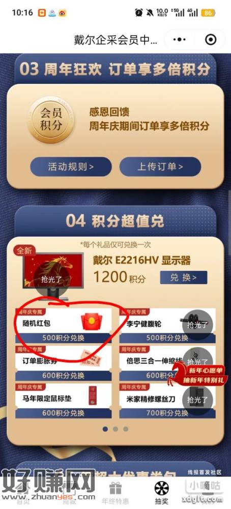 做任务用500积分去换别抽