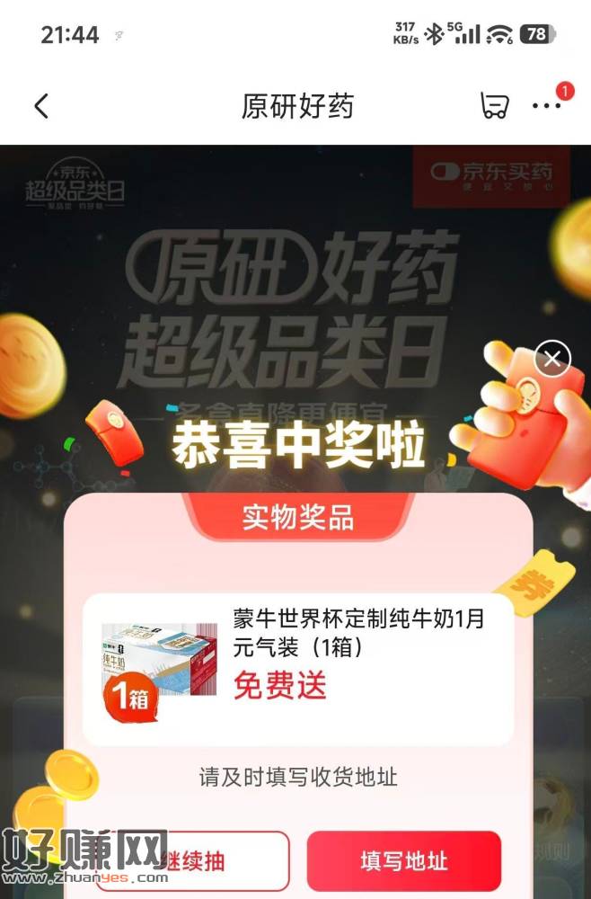 京东反馈 也能随便下个便宜的 ，不中了退哈 ​