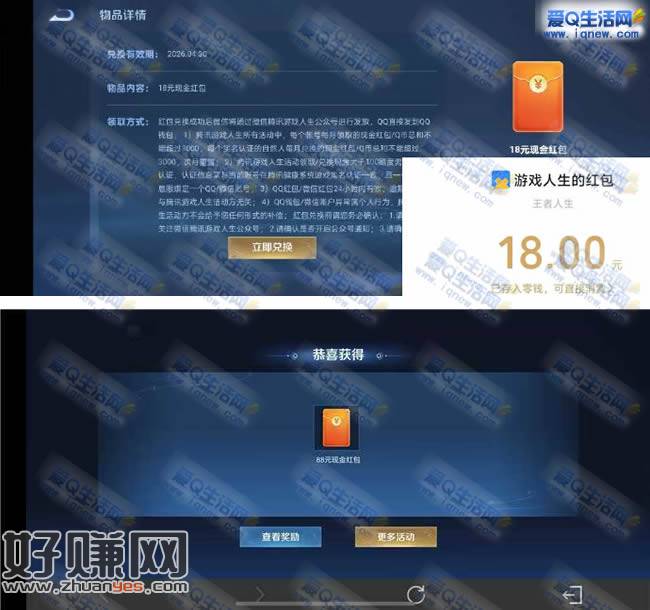抽王者荣耀礼盒 亲测18元现金秒到