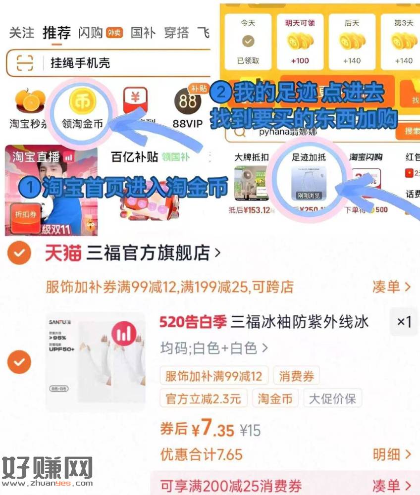 7.35💰三福防晒冰袖*2双