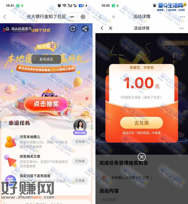 光大有光抽微信立减金 亲测1元立减金秒到