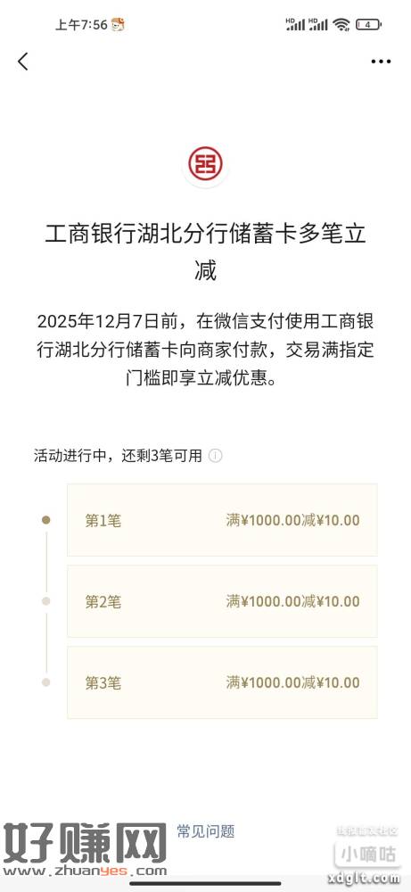 湖北工行3笔1000-10套完了还有3笔500-5