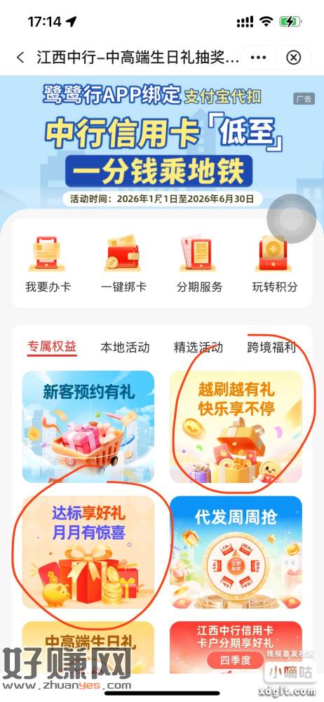 有中行信用卡江西的可以去看看这个，生活-本地专属-信用卡专区