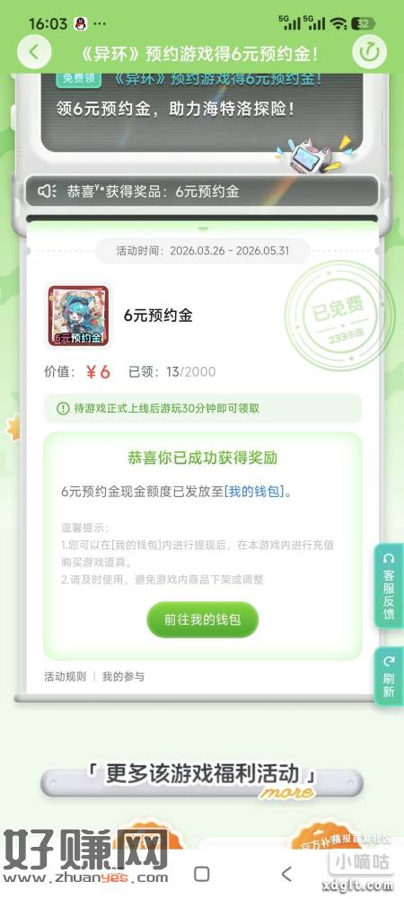 233异环16毛，6的挂半小时后等审核能拿到，10的要登录两