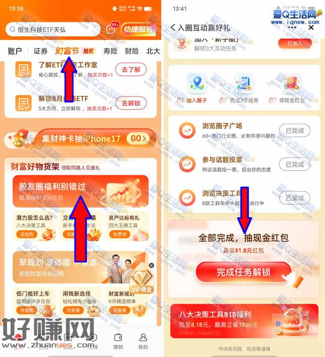 亲测5.8元现金秒到 平安证券股友圈最高领81.8元