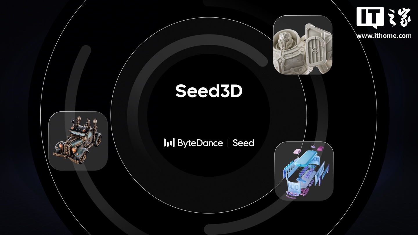 字节跳动发布3D生成大模型Seed3D 2.0，在几何/纹理材质生成上取得SOTA