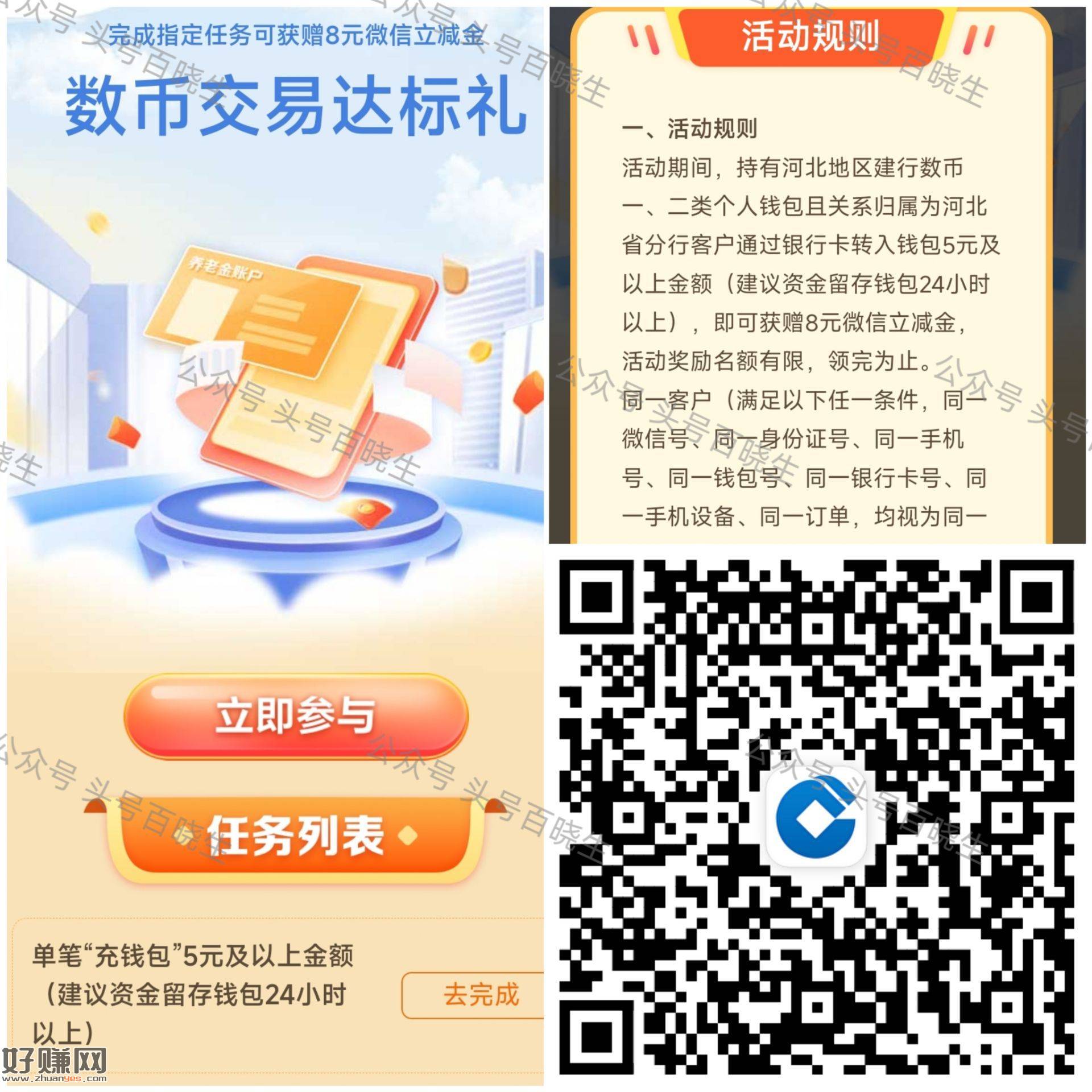 河北建`行 数币转入5亓 ，24小时后 可领取8亓立减J