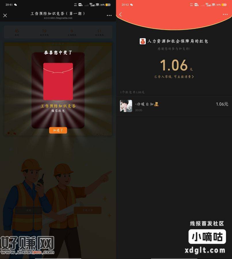 疯传速度 点x然后位置否 乱答20题对7-8题就行