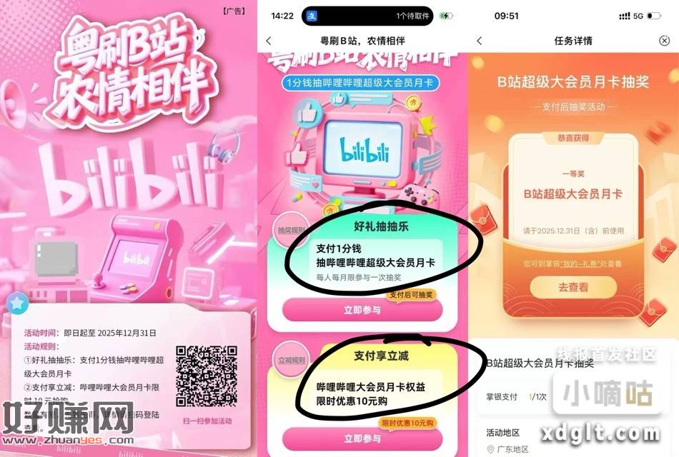 广东农行0.01抽B站荟員，第二个抽到卷下单成本低的也可以，