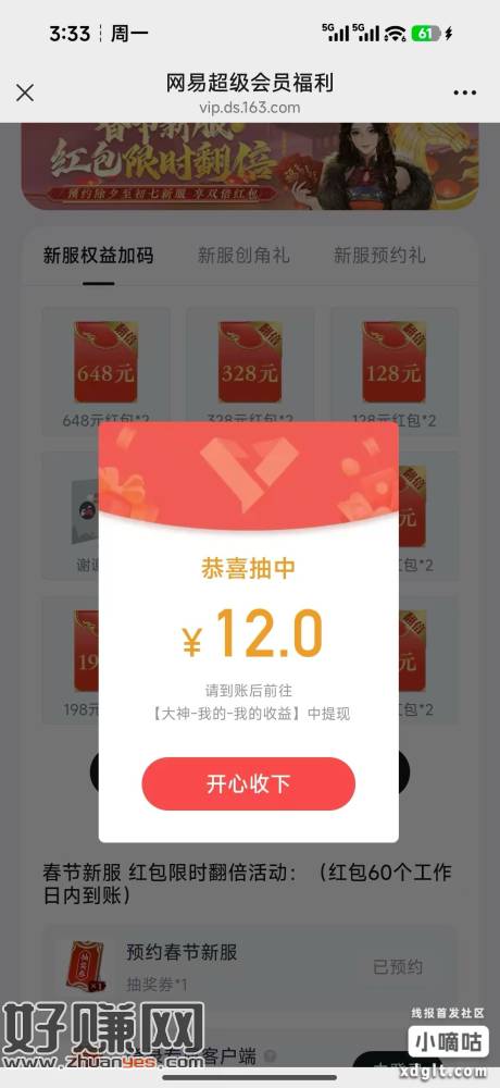 网易大神今天新服开了 记得创角色领