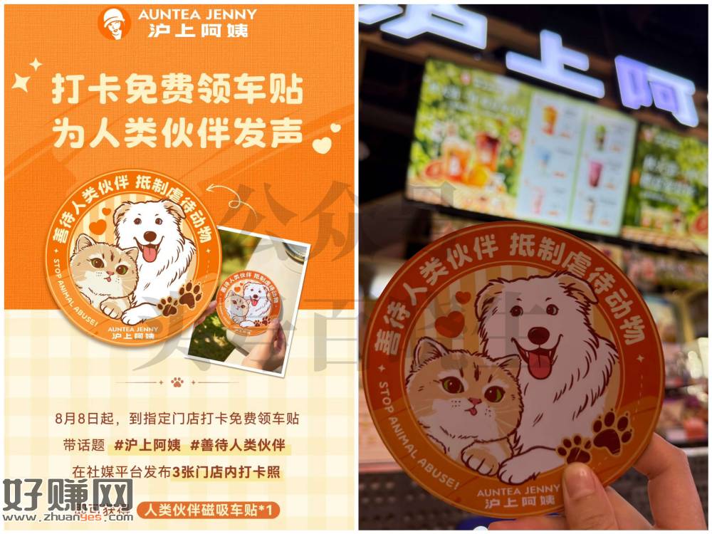 沪上阿姨打咔领人宠物磁吸贴