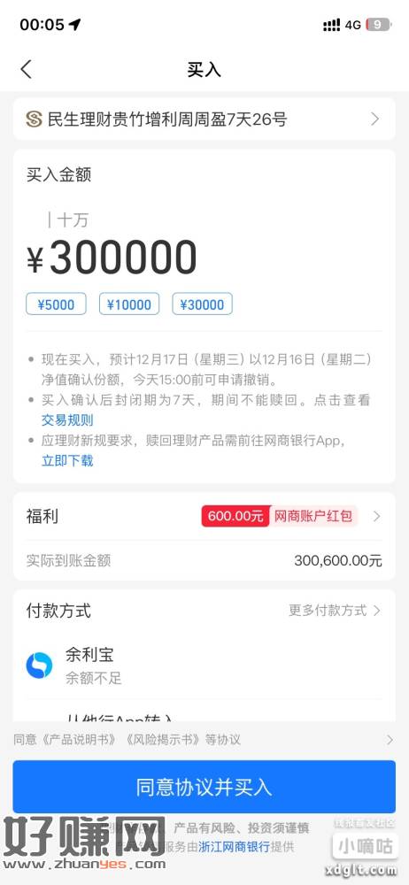 zfb-余利宝-稳利宝，有600红包，直接转30万可出来，本