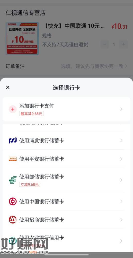 快手10元话费自测有没有 我2个号 第一个邮储减9.68 第