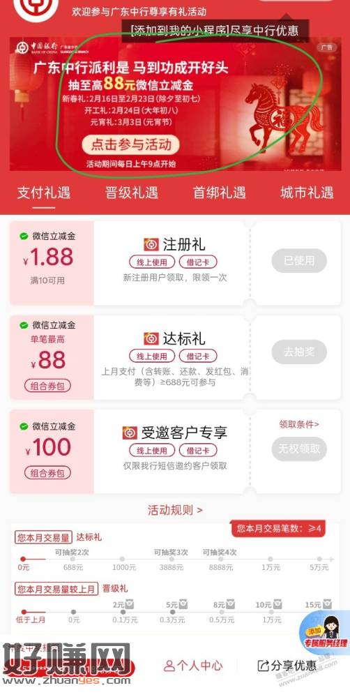 广东中行开工红包