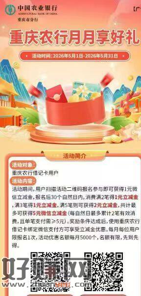 重庆农行月月刷 ​