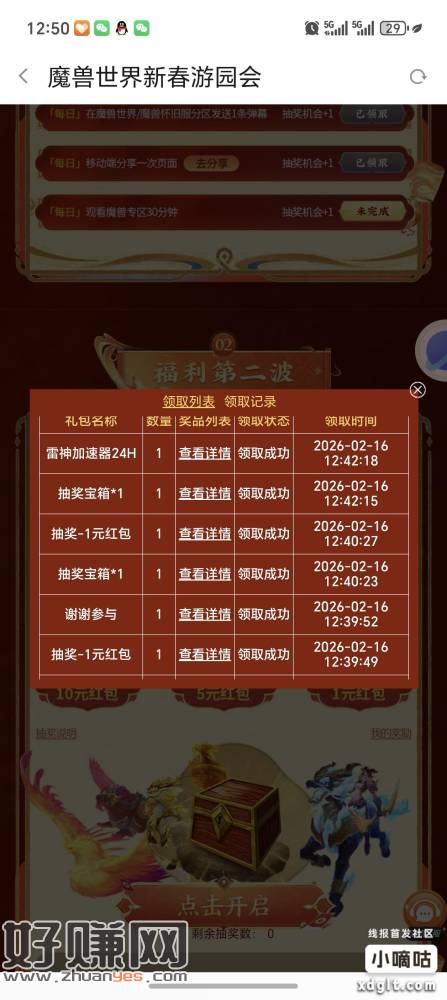 斗鱼新春游园会，魔兽世界，去抽