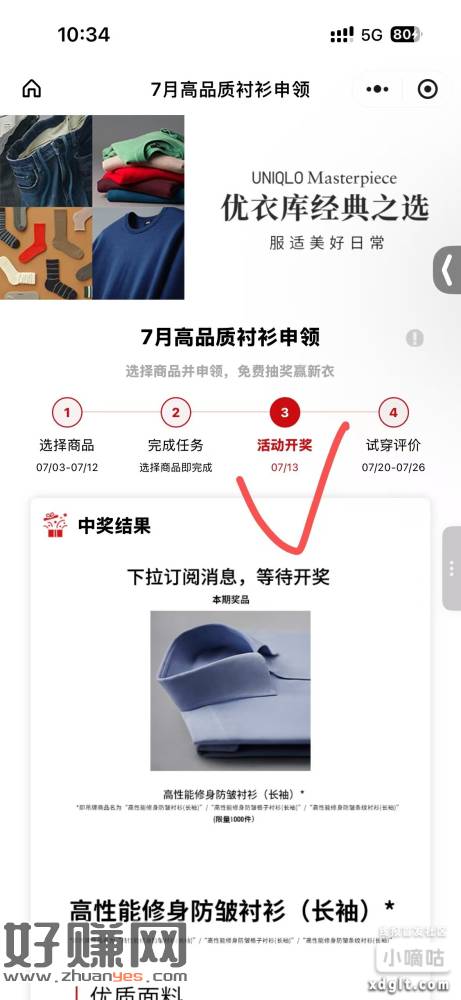 优衣库免㵒申领1000件衬衫