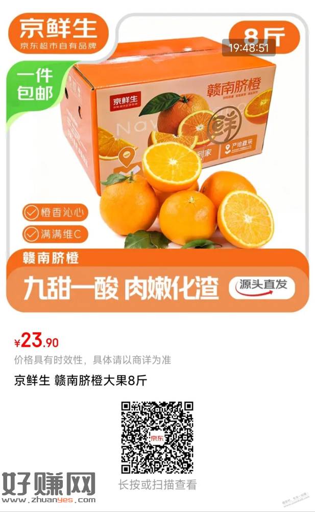 前几天京东拼团的橙子干头，不太行