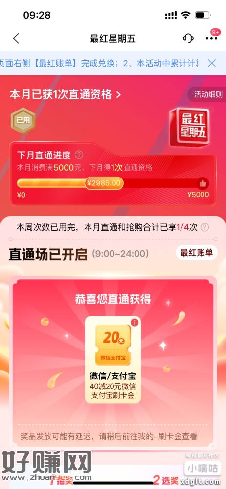 买单吧最红星期五上个月消费的可以领20元微信支付宝刷卡金