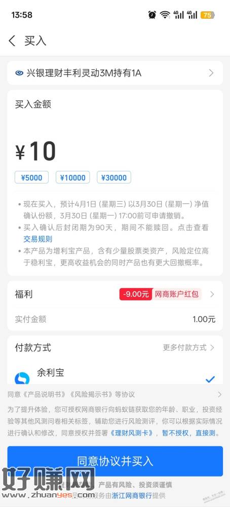 网商增利宝有红包