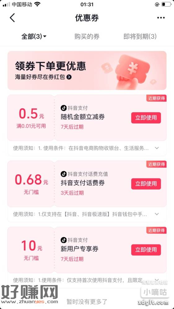 抖音，注册新号，或没绑卡的号，领取10元绑卡现金➕10元无门