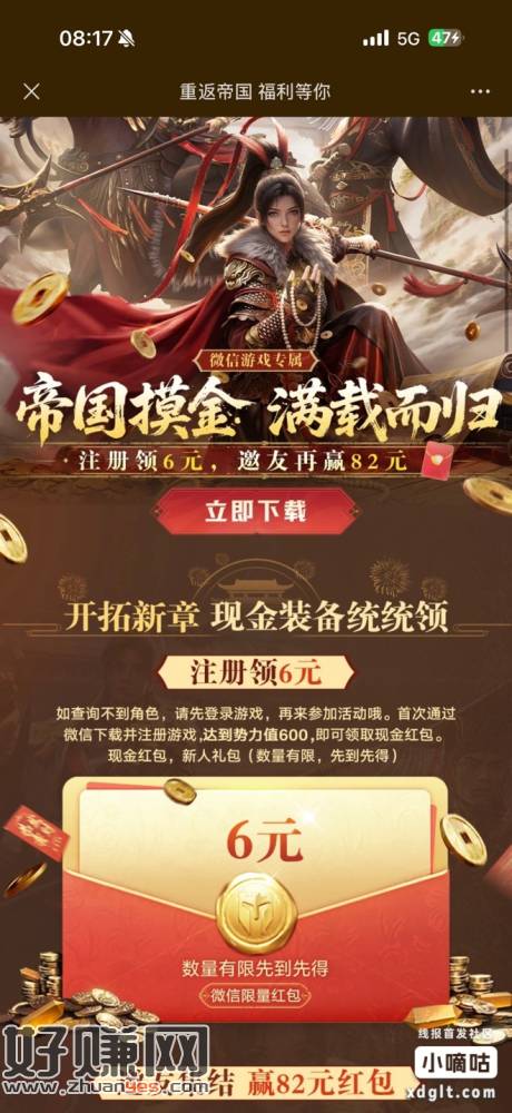 微信重返帝国4.11新用户领6新链接：
