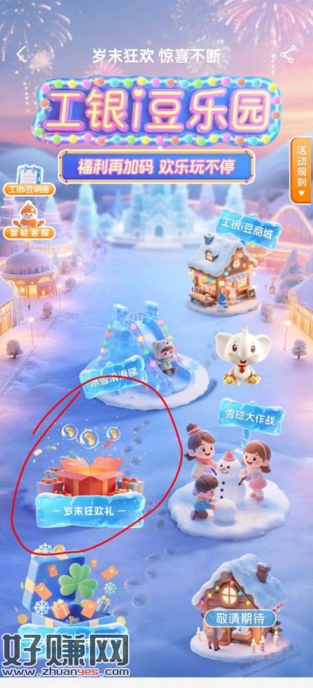 工行i豆乐园新任务，刚中3200i豆