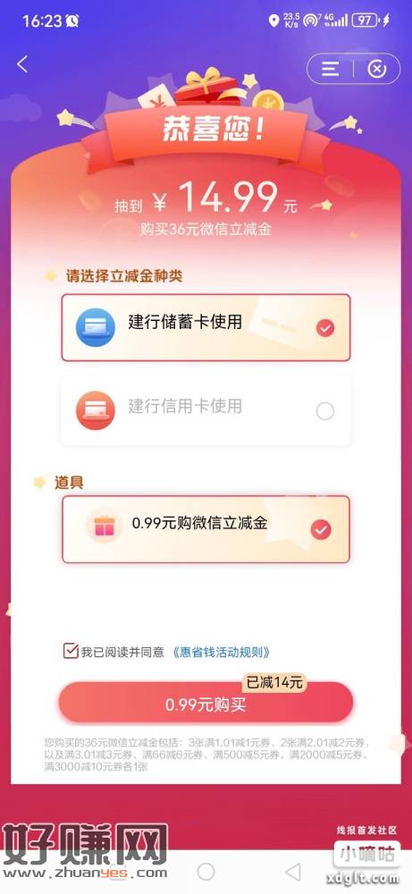 建行 惠省钱 出道具了，赶紧去看看