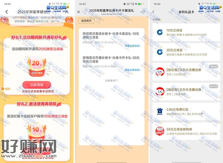 亲测30元立减金秒到 建行开通社保卡领好礼