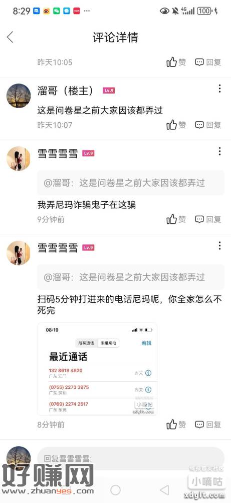 666，有必要这样吗，之前不是做过问卷星吗？别人没有骚扰电话