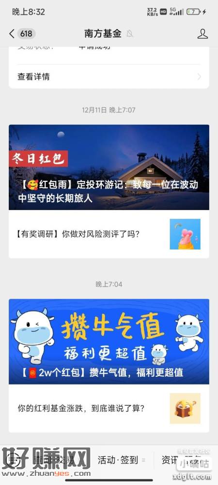 南方基金推文，进去做任务三次机会必中。手慢无。