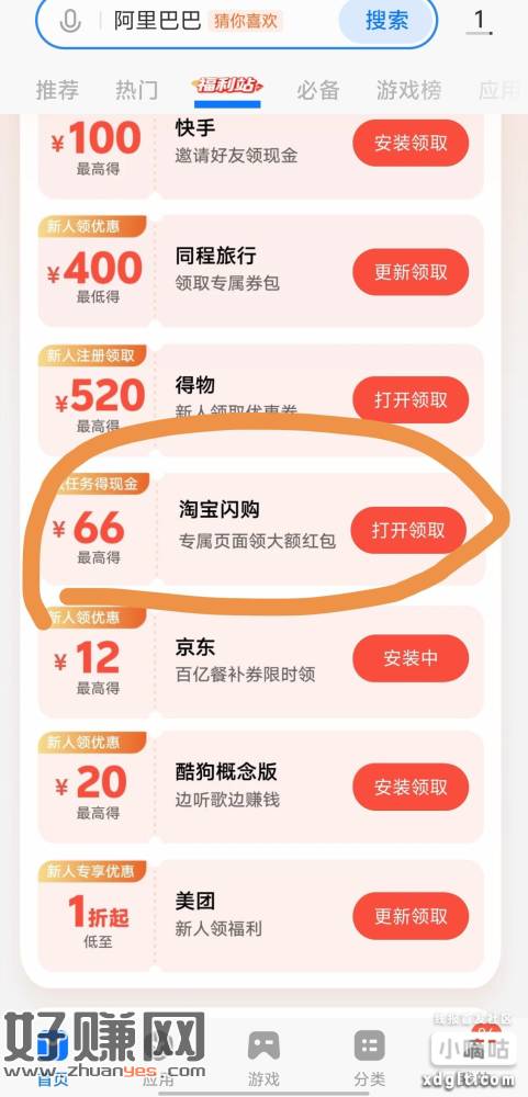 iQOO应用商店点福利站