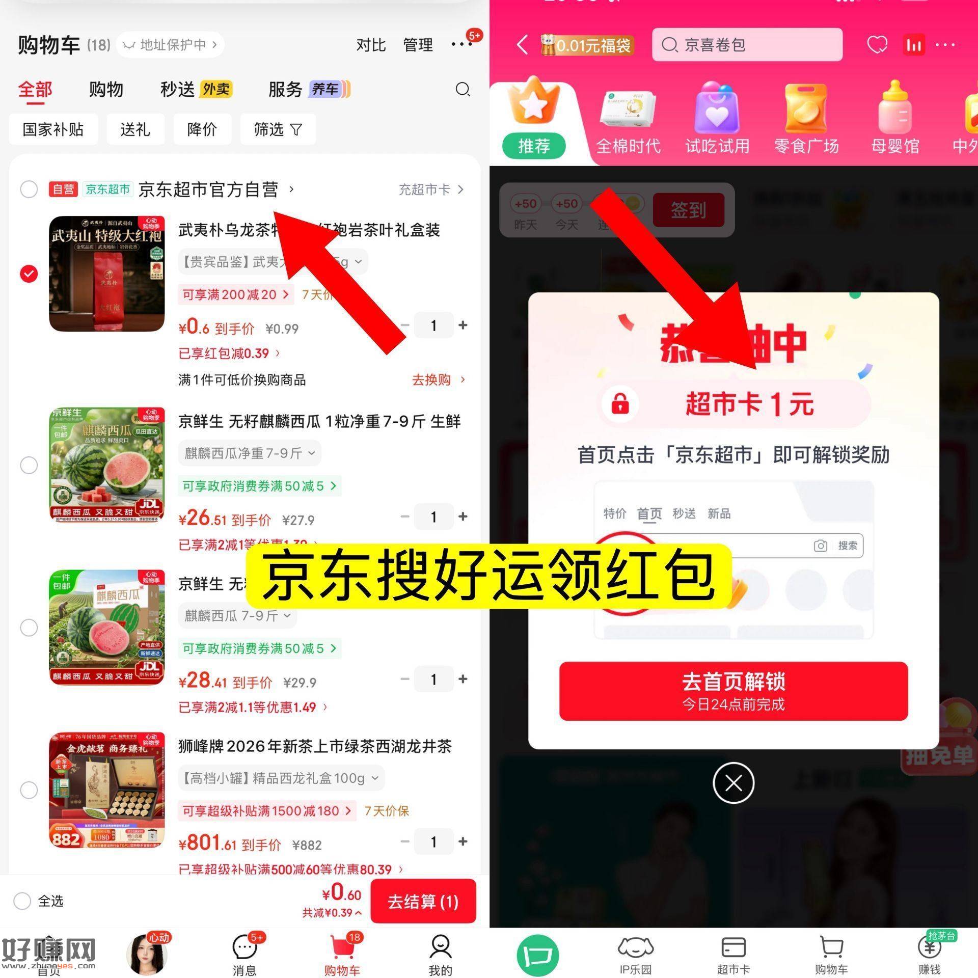京东超市卡1💰 如图先加购 ，从购物车这里点进去弹1亓