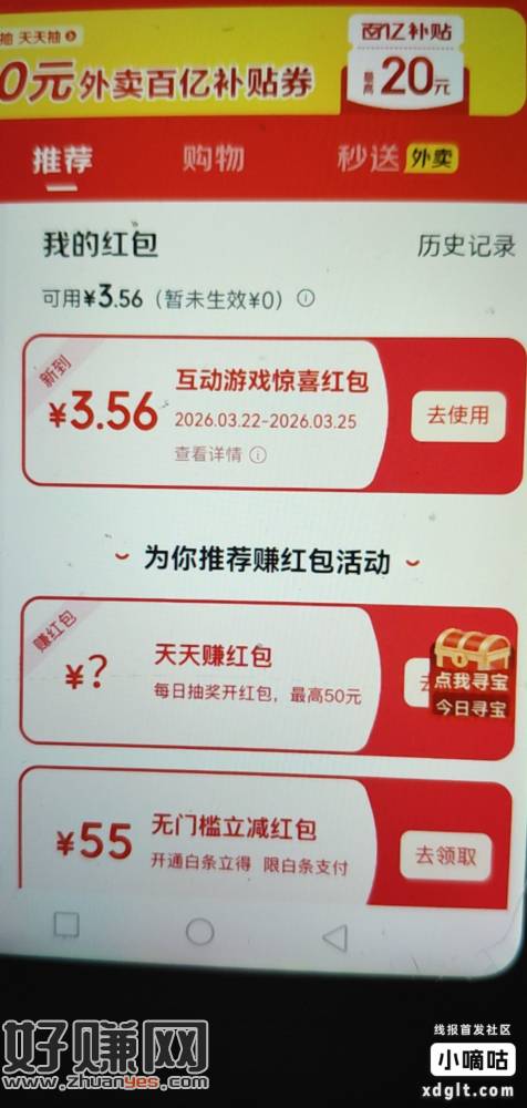 不常登录的京东号会送些红包，连续领个3天再去首页搜麦当劳，肯