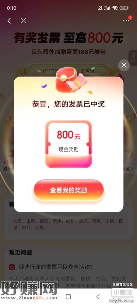 抽奖，我也显摆一回。