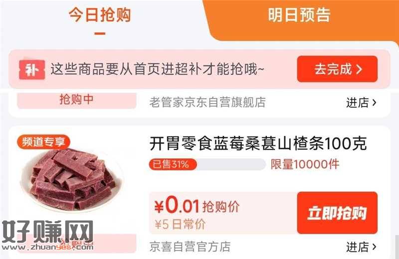JD首页超级补贴进入拍